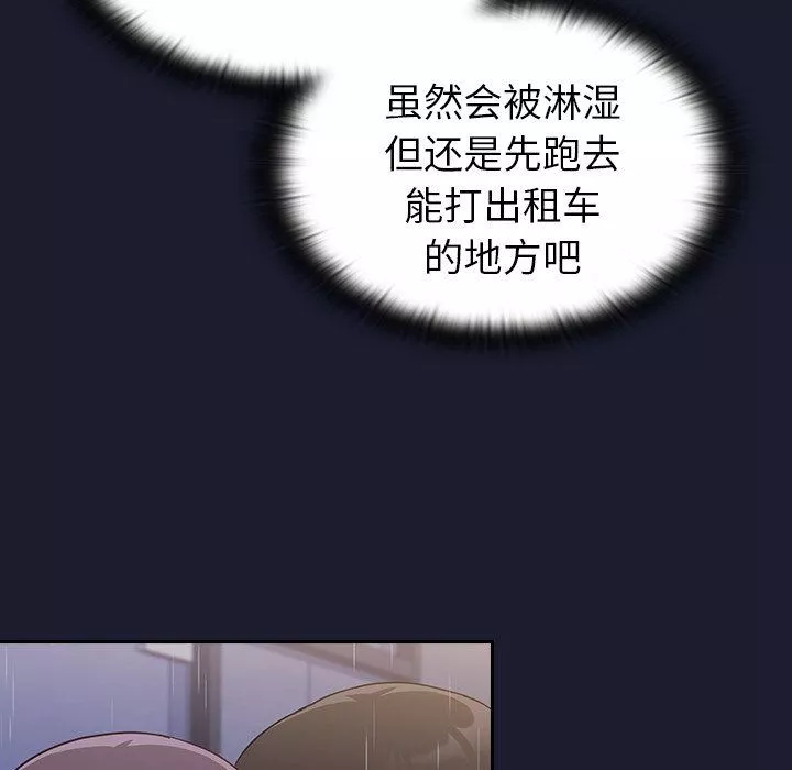 不請自來的未婚妻第14話