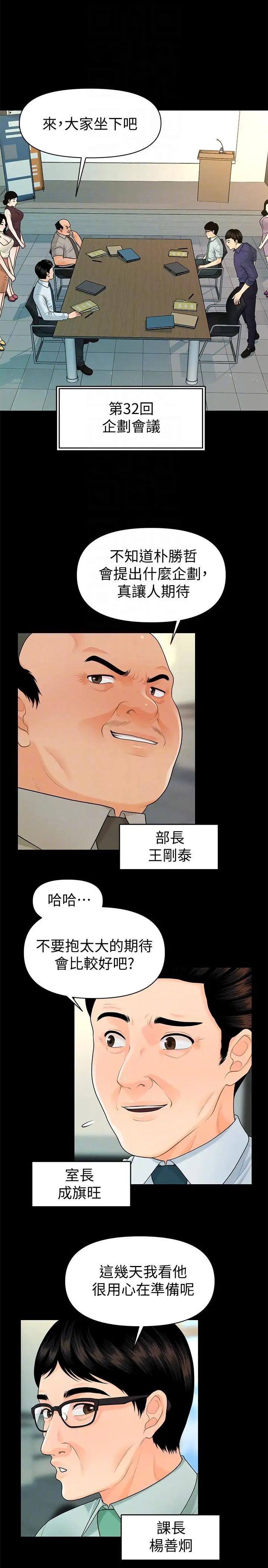 秘書的潛規則第46話-蕙茵回來了