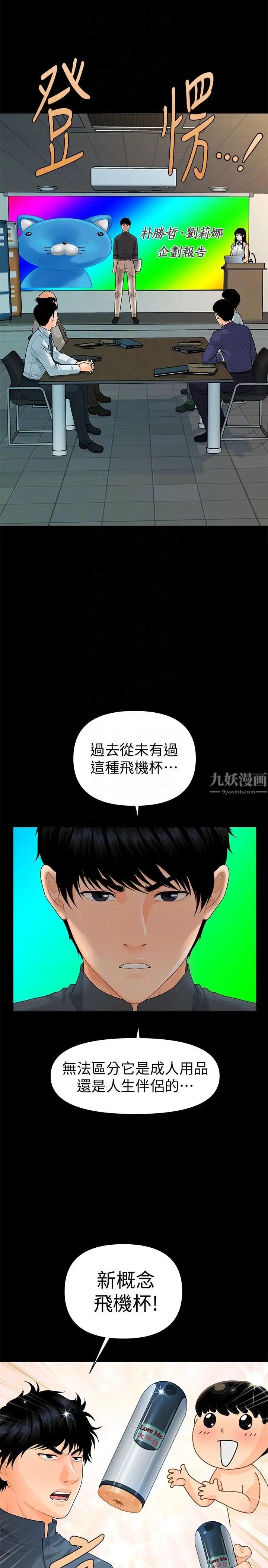 秘书的潜规则第46话-蕙茵回来了