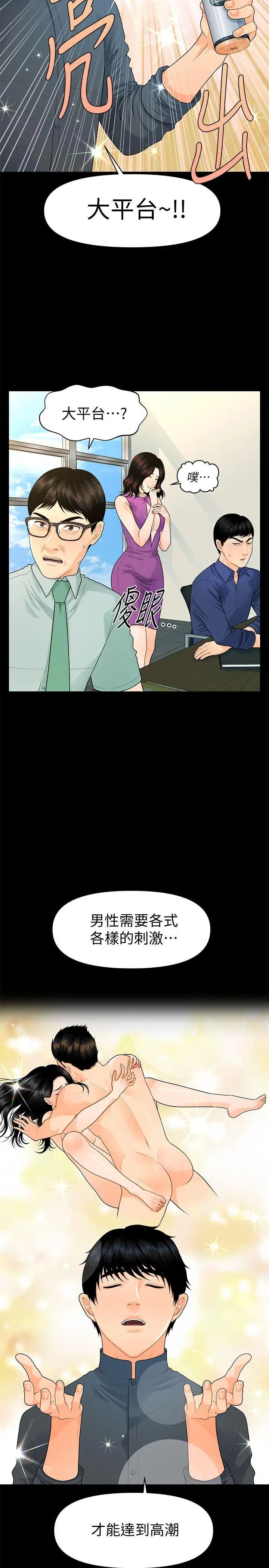 秘书的潜规则第46话-蕙茵回来了