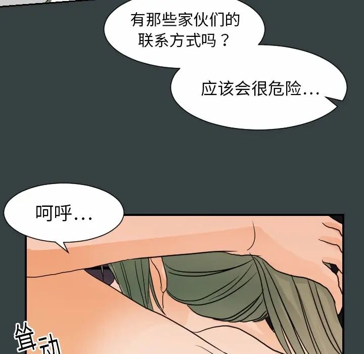 超能力者第14話