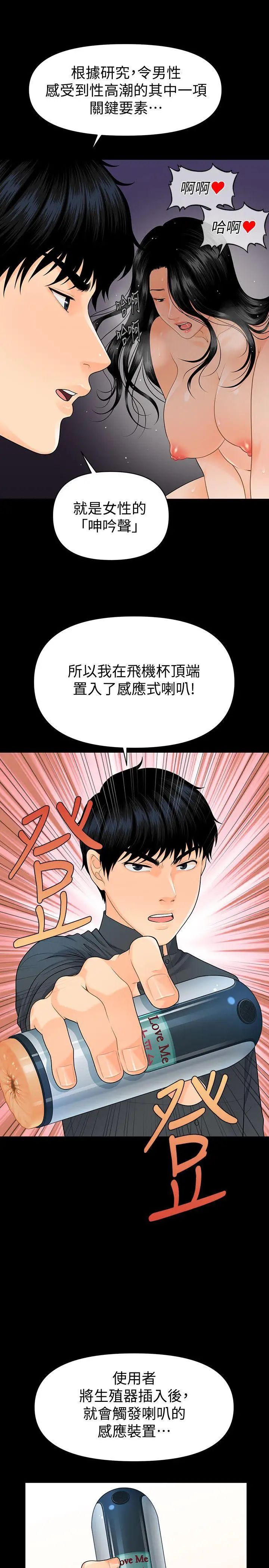秘书的潜规则第46话-蕙茵回来了