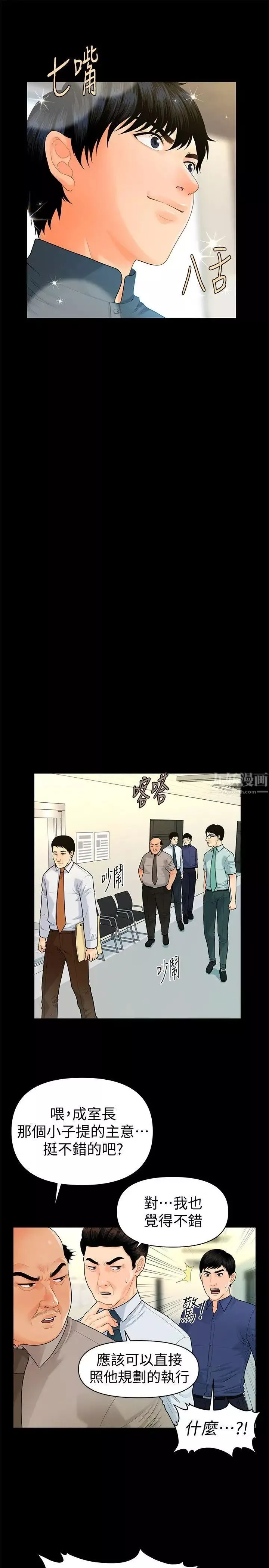 秘書的潛規則第46話-蕙茵回來了