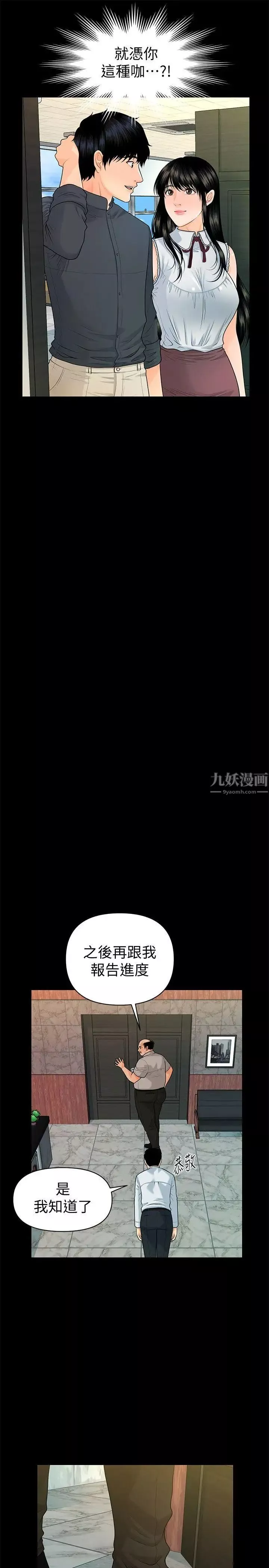 秘書的潛規則第46話-蕙茵回來了