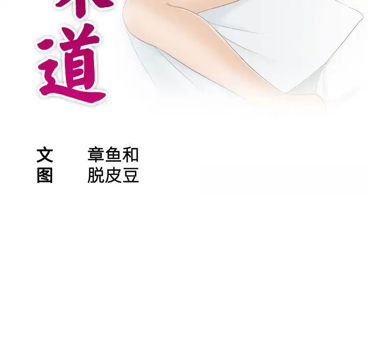 熟女的味道第21话