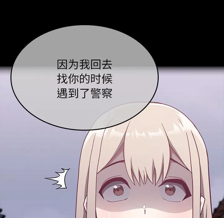 不請自來的未婚妻第15話