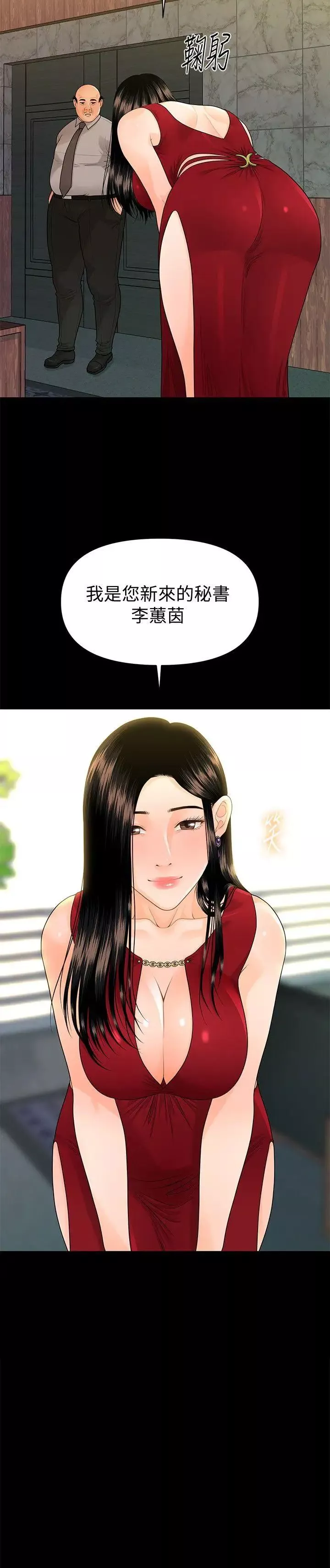 秘書的潛規則第47話-勝哲帶來的快樂