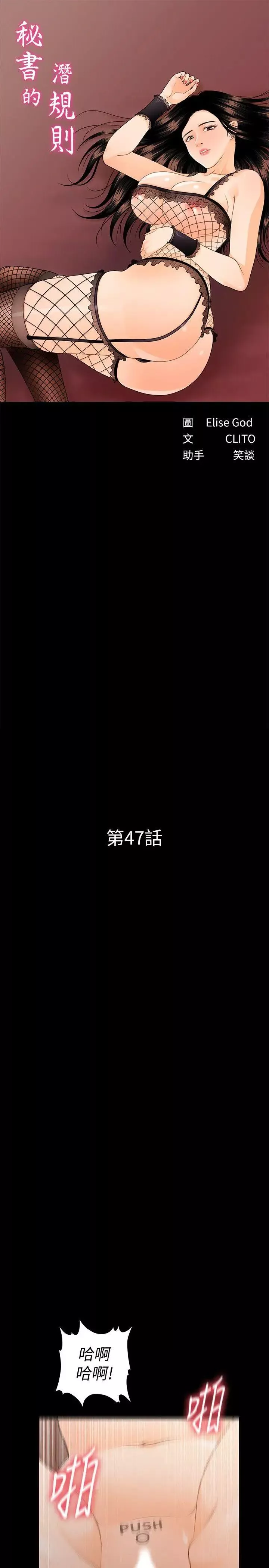 秘書的潛規則第47話-勝哲帶來的快樂