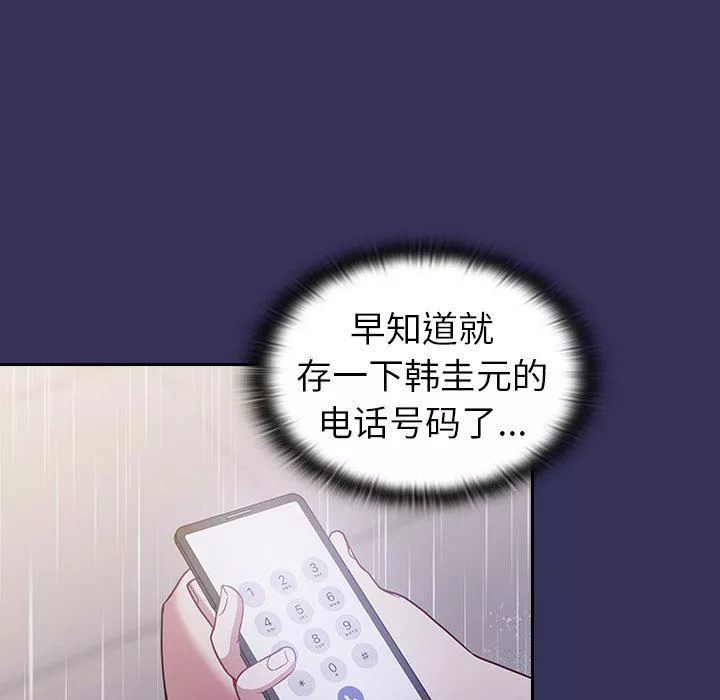 不請自來的未婚妻第15話