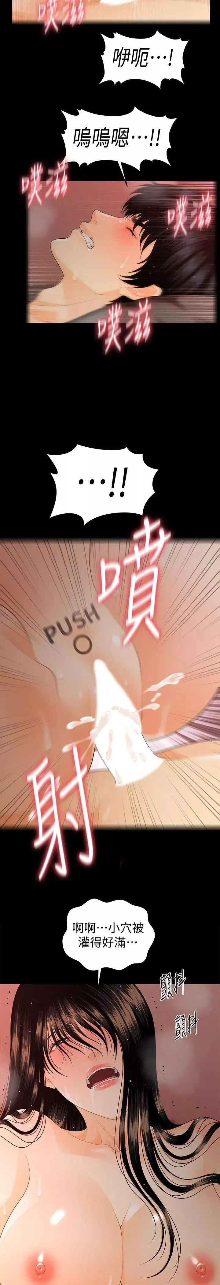 秘書的潛規則第47話-勝哲帶來的快樂