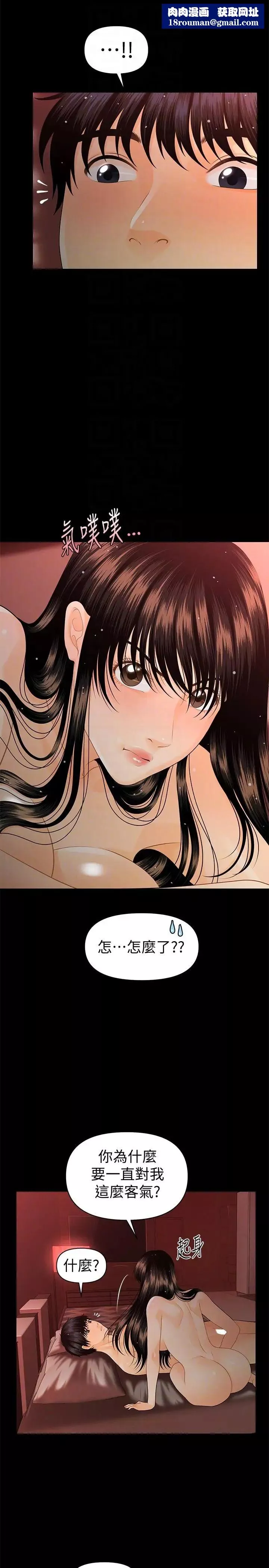 秘書的潛規則第47話-勝哲帶來的快樂