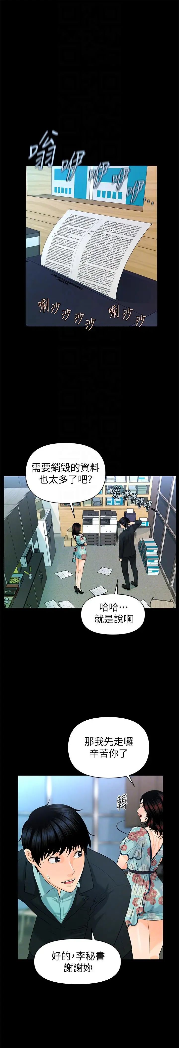 秘书的潜规则第47话-胜哲带来的快乐