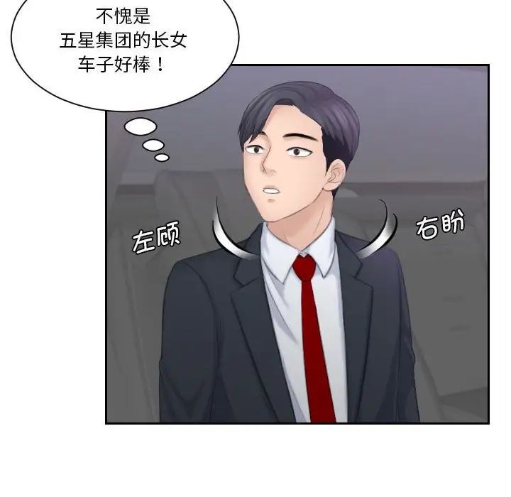 熟女的味道第21话