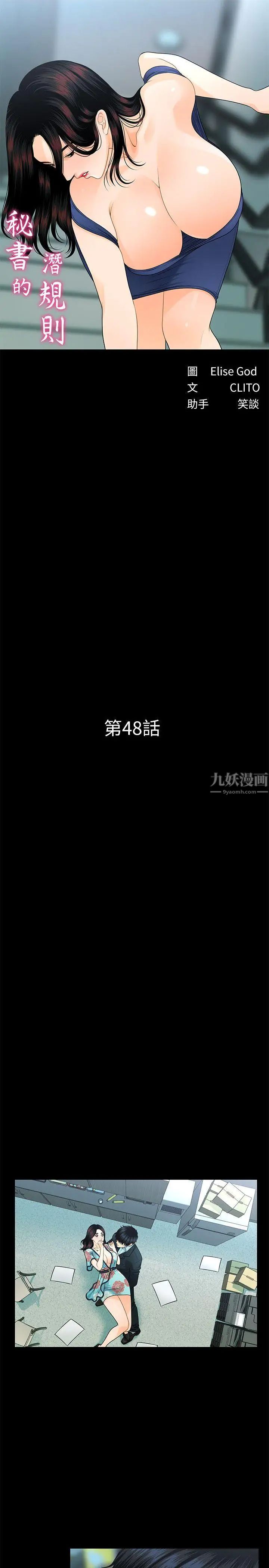 秘书的潜规则第48话-加班就是为了这个好康