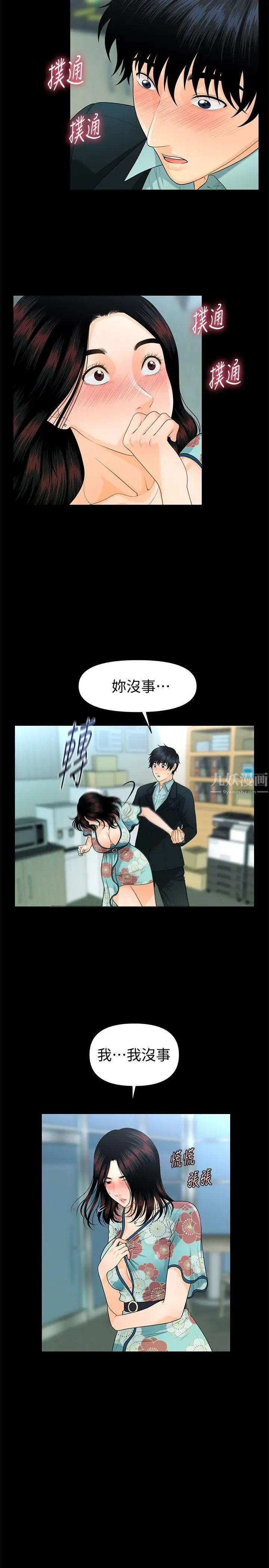秘书的潜规则第48话-加班就是为了这个好康