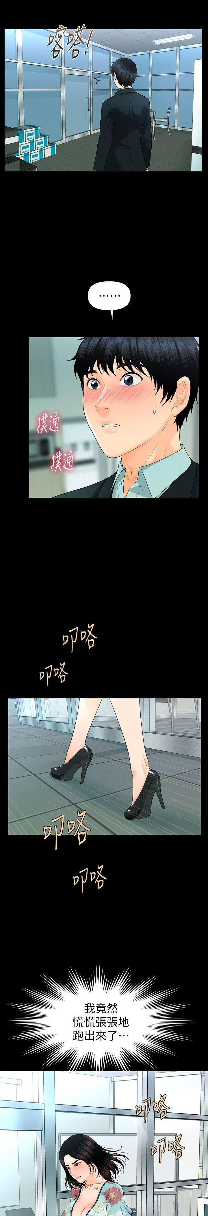 秘书的潜规则第48话-加班就是为了这个好康