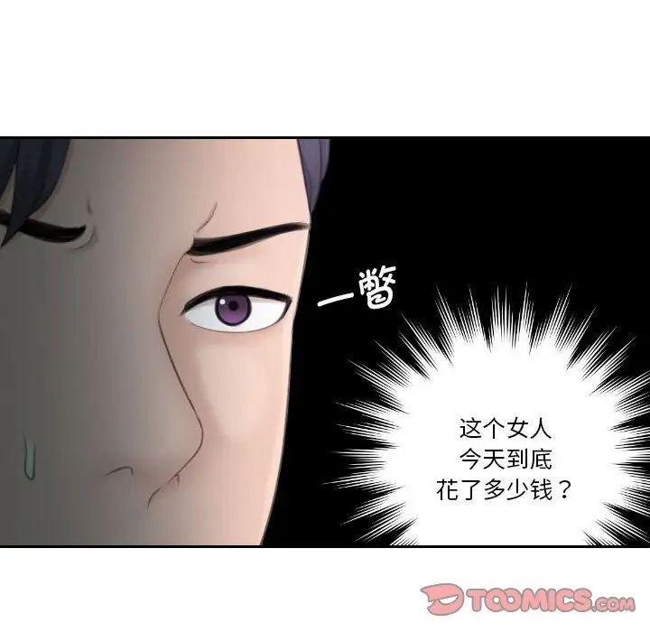 熟女的味道第21话