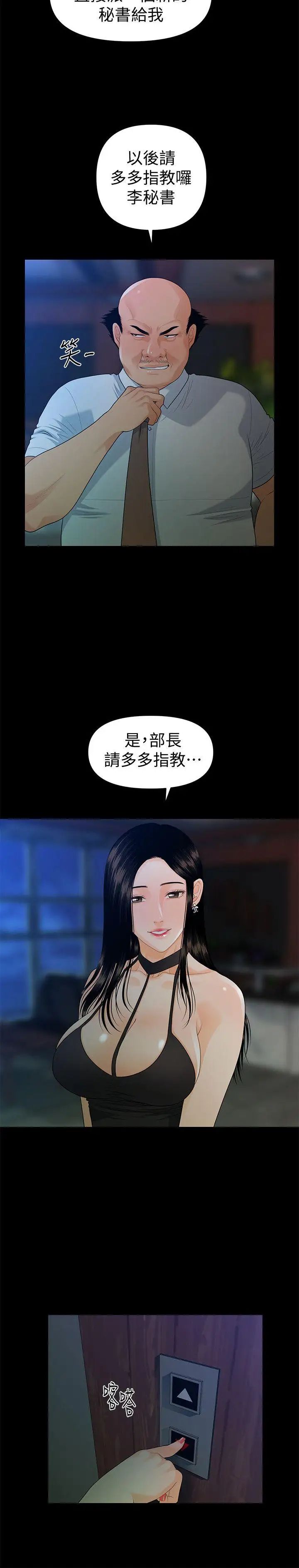 秘书的潜规则第48话-加班就是为了这个好康