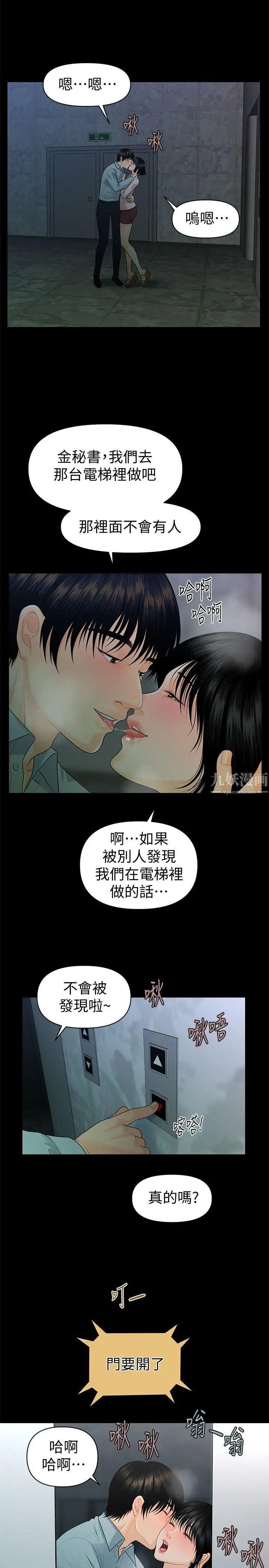 秘书的潜规则第48话-加班就是为了这个好康