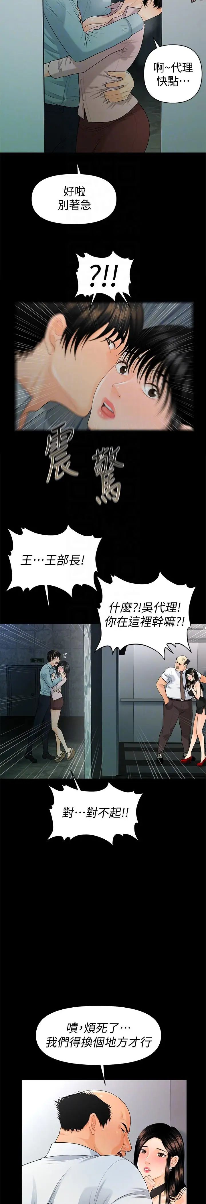 秘书的潜规则第48话-加班就是为了这个好康