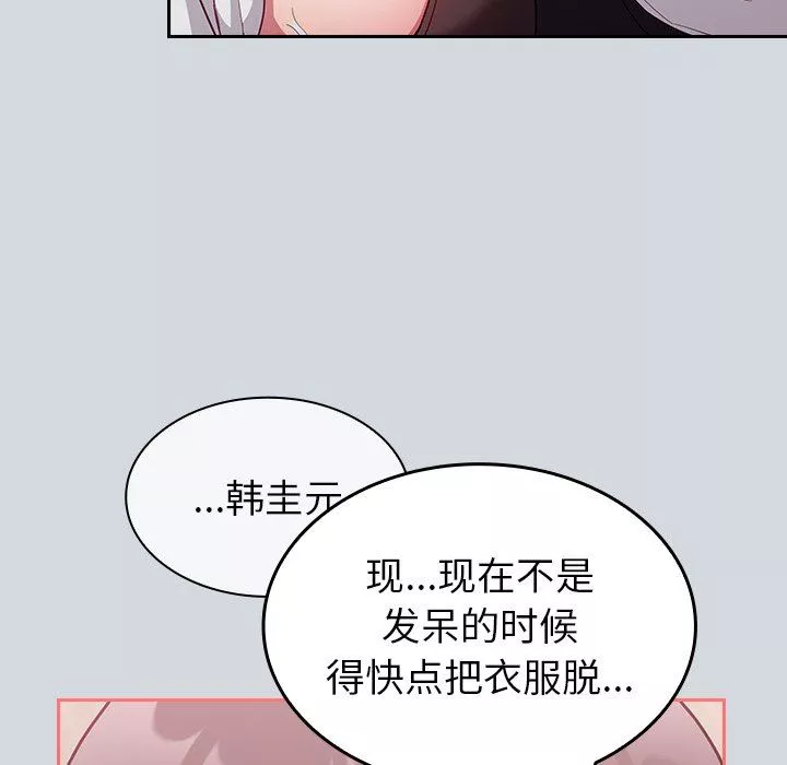 不請自來的未婚妻第15話