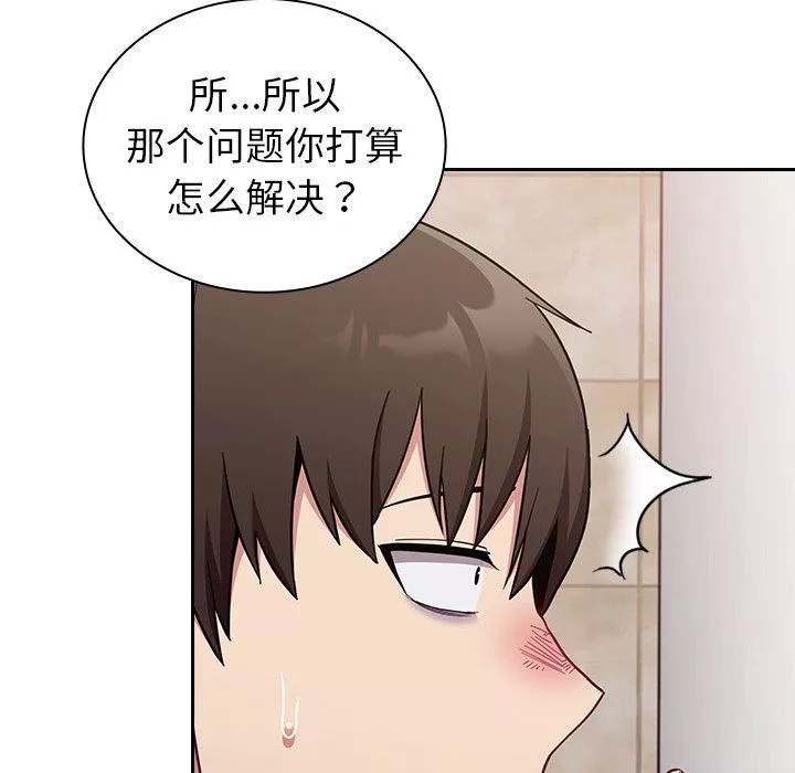 不請自來的未婚妻第15話