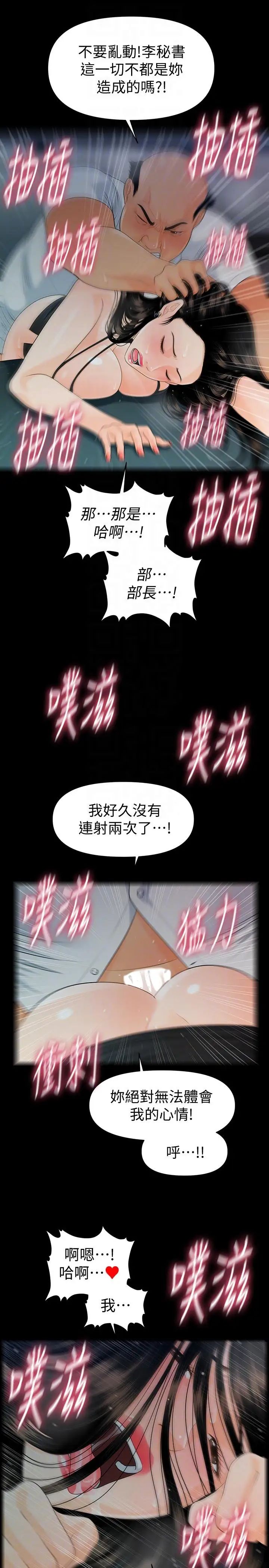 秘书的潜规则第49话-女秘书们卓越的服务能力