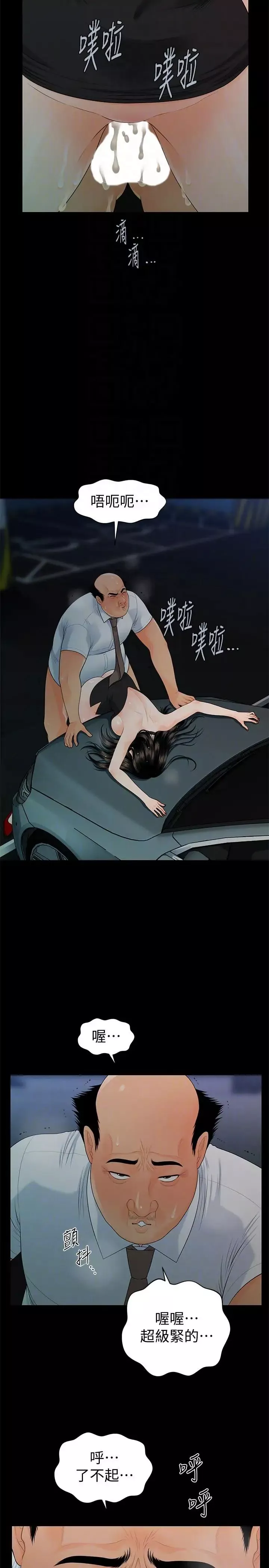 秘書的潛規則第49話-女秘書們卓越的服務能力