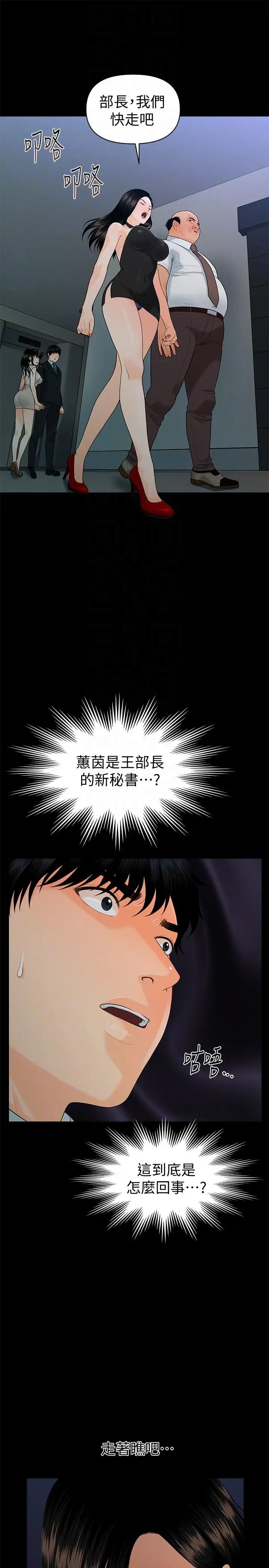 秘书的潜规则第49话-女秘书们卓越的服务能力