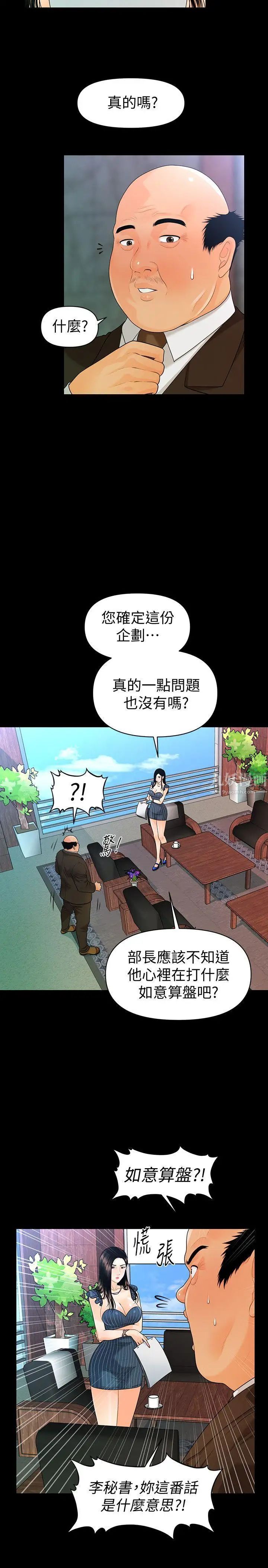 秘书的潜规则第50话-被蕙茵牵着鼻子走的男人