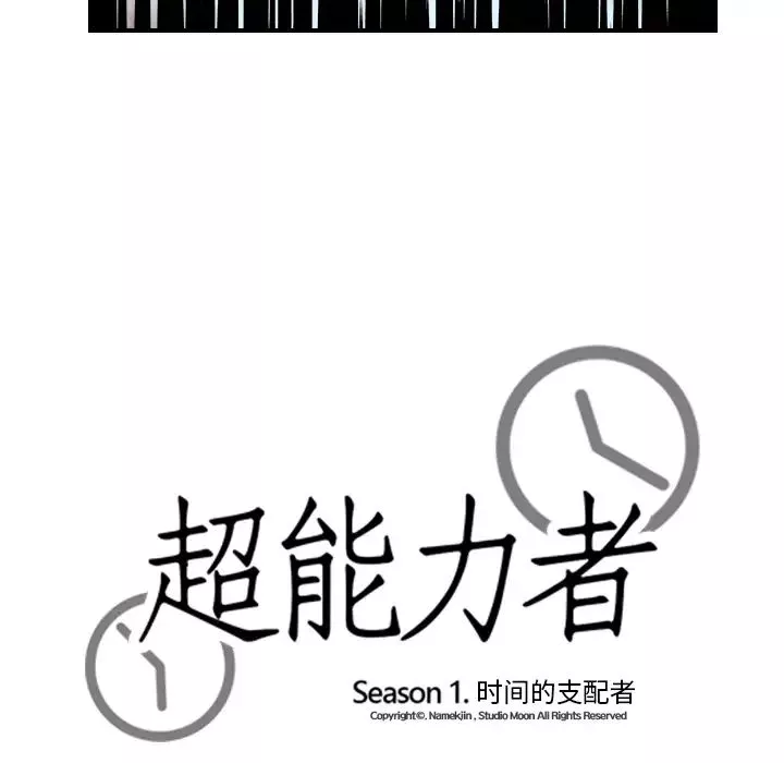 超能力者第16話