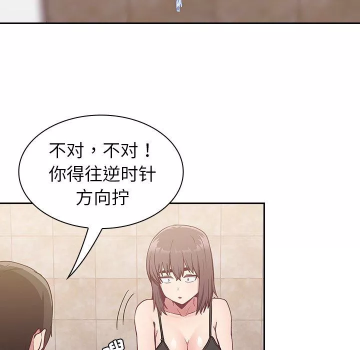 不請自來的未婚妻第16話