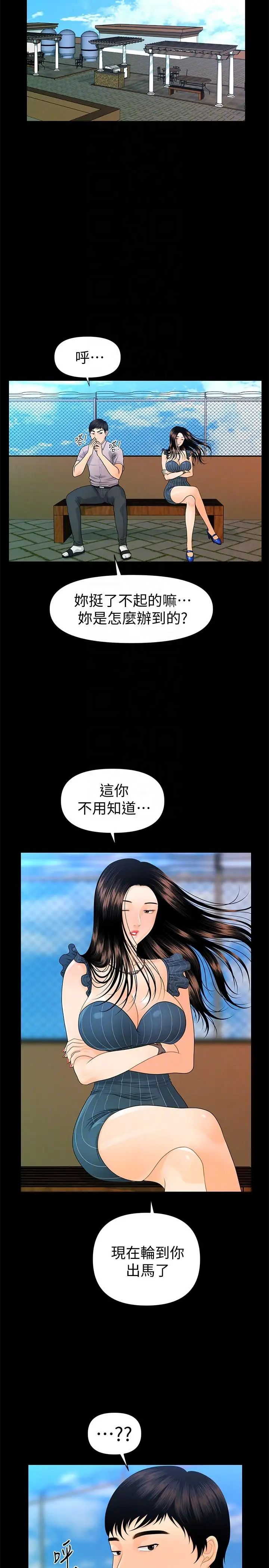 秘书的潜规则第50话-被蕙茵牵着鼻子走的男人