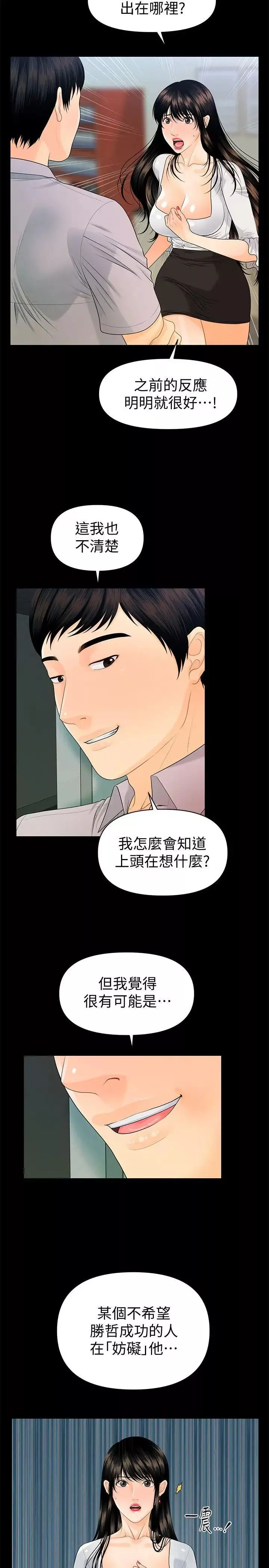 秘書的潛規則第50話-被蕙茵牽著鼻子走的男人