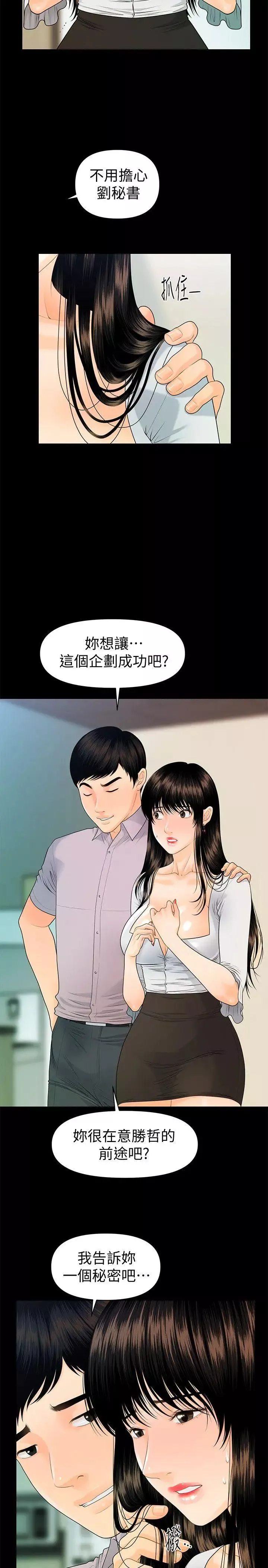 秘書的潛規則第50話-被蕙茵牽著鼻子走的男人