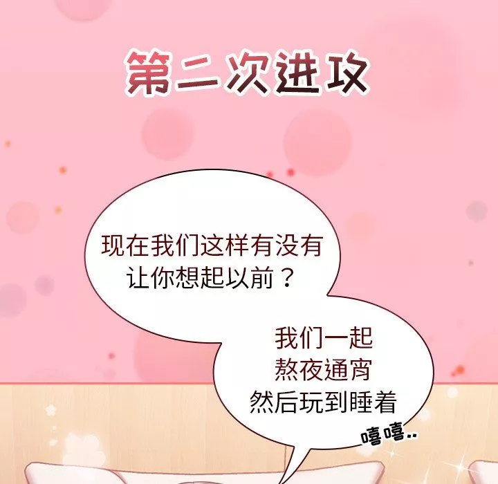 不請自來的未婚妻第16話