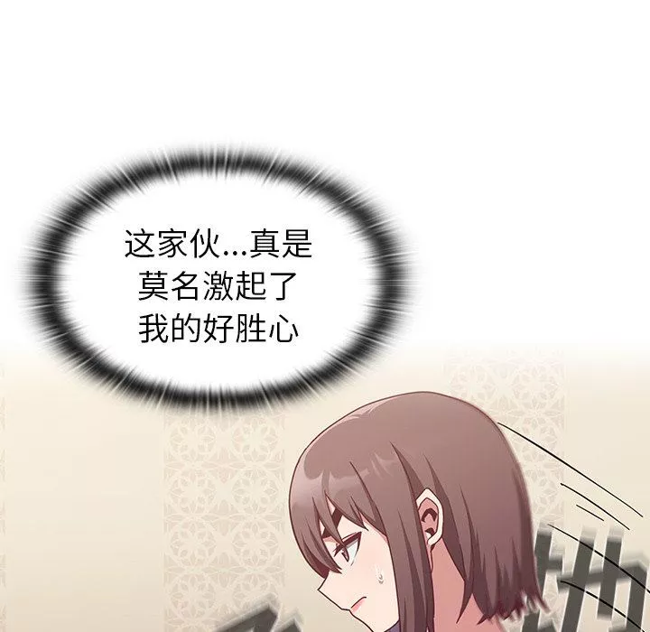 不請自來的未婚妻第16話