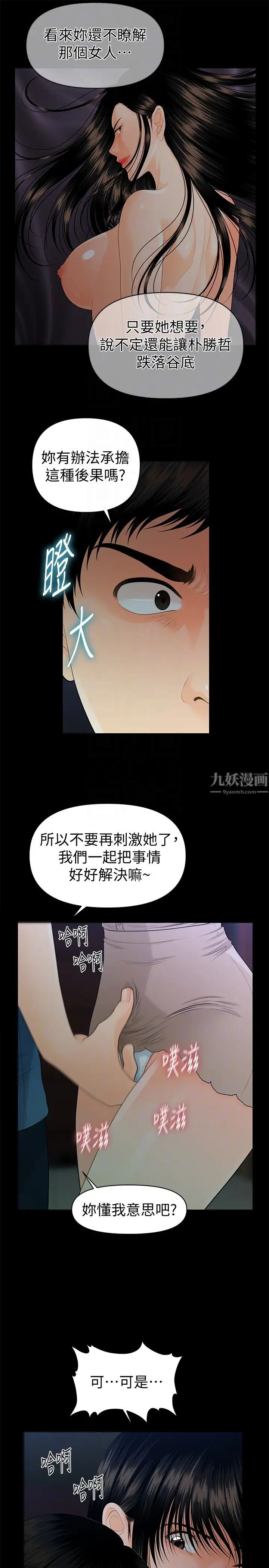 秘书的潜规则第51话-莉娜和江代理上摩铁