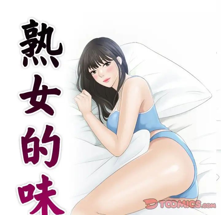熟女的味道第23话