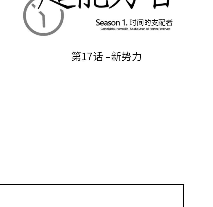 超能力者第17話