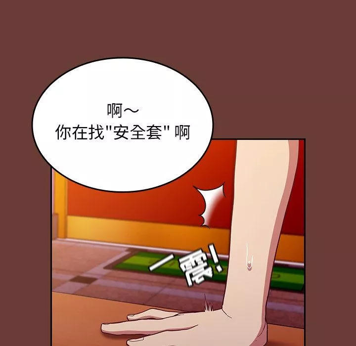不請自來的未婚妻第17話