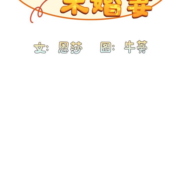 不请自来的未婚妻第17话