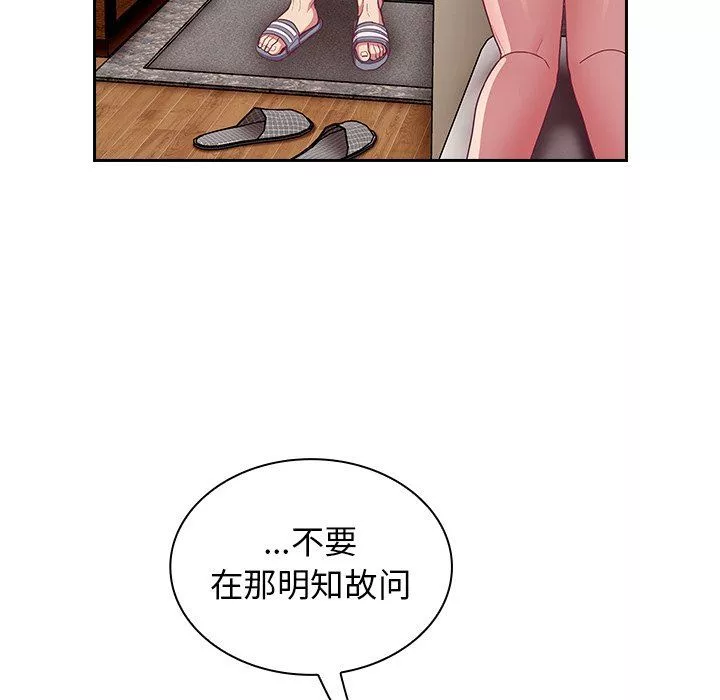 不請自來的未婚妻第17話