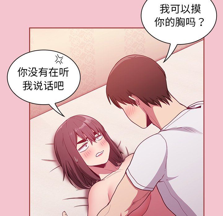 不请自来的未婚妻第17话