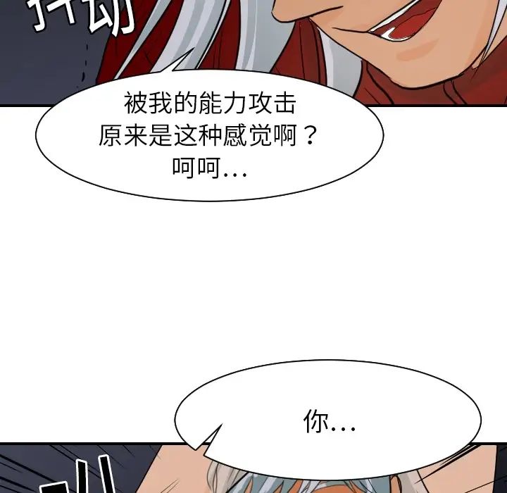 超能力者第17話