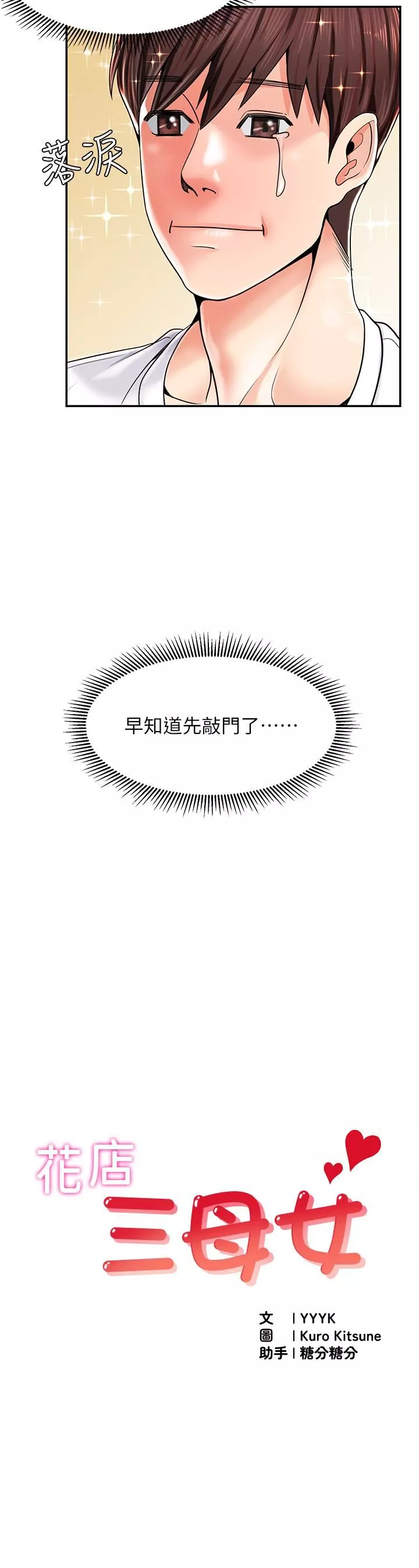 花店三母女第2話-阿姨房裡呻吟聲的秘密