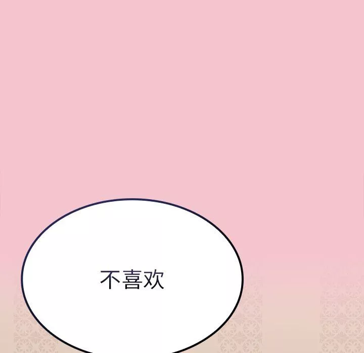 不請自來的未婚妻第17話