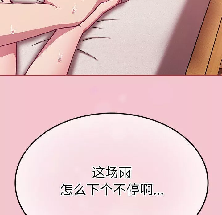 不請自來的未婚妻第17話