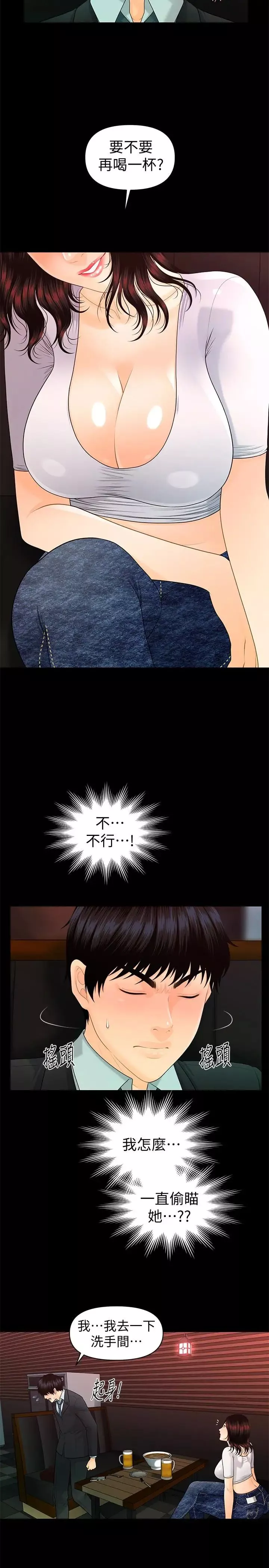 秘書的潛規則第53話-人妻的誘惑