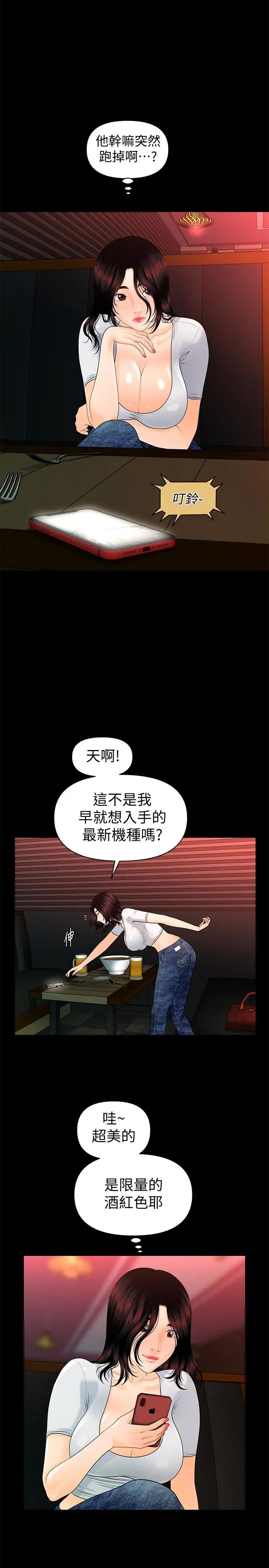 秘书的潜规则第53话-人妻的诱惑